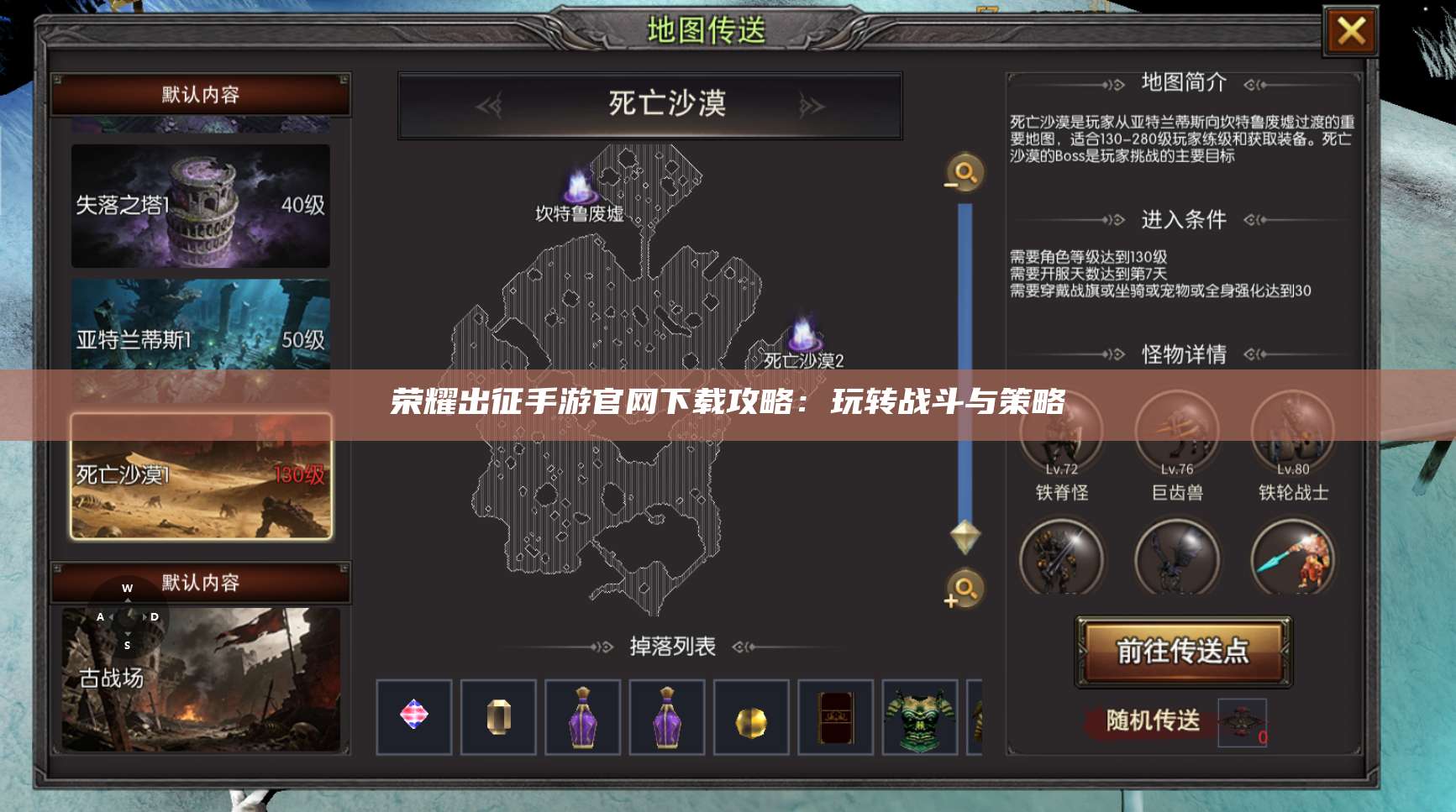 荣耀出征手游官网下载攻略:玩转战斗与策略