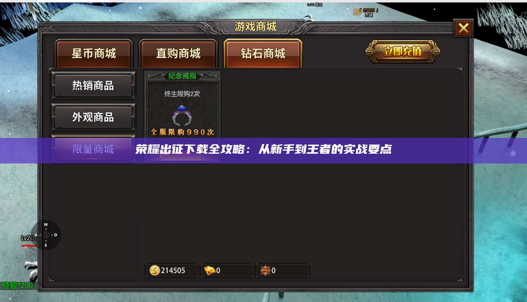 荣耀出征下载全攻略：从新手到王者的实战要点