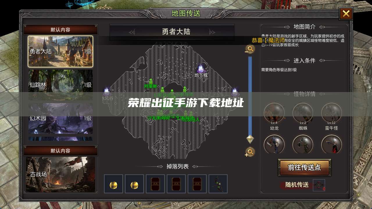 荣耀出征手游下载地址