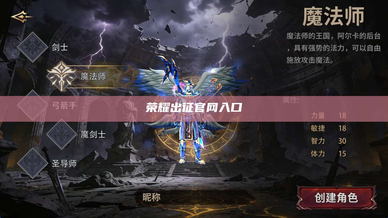 荣耀出征官网入口