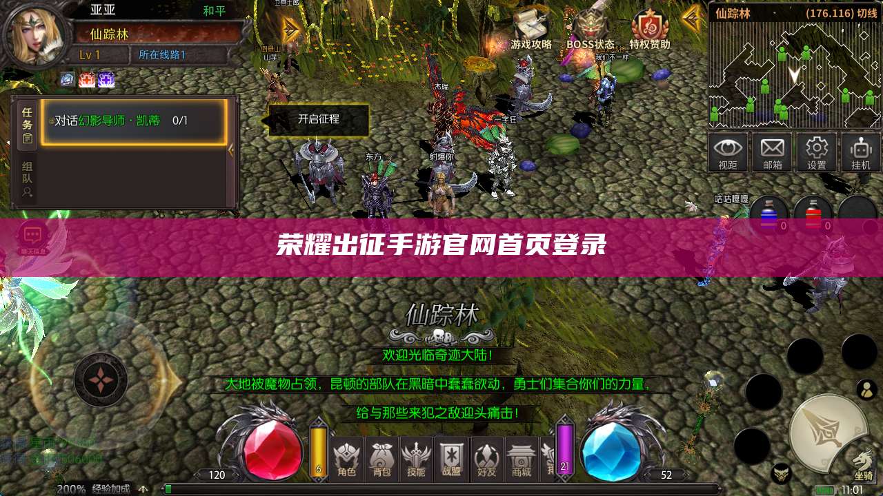 荣耀出征手游官网首页登录