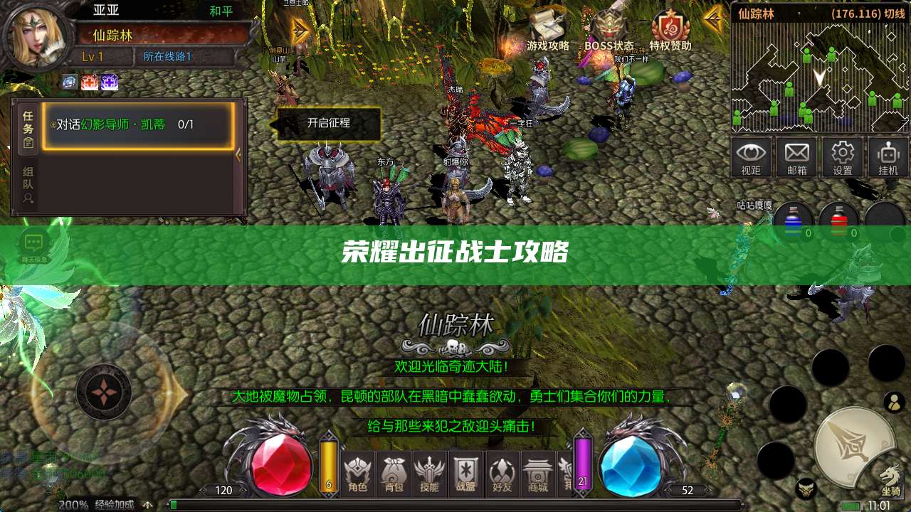 荣耀出征战士攻略