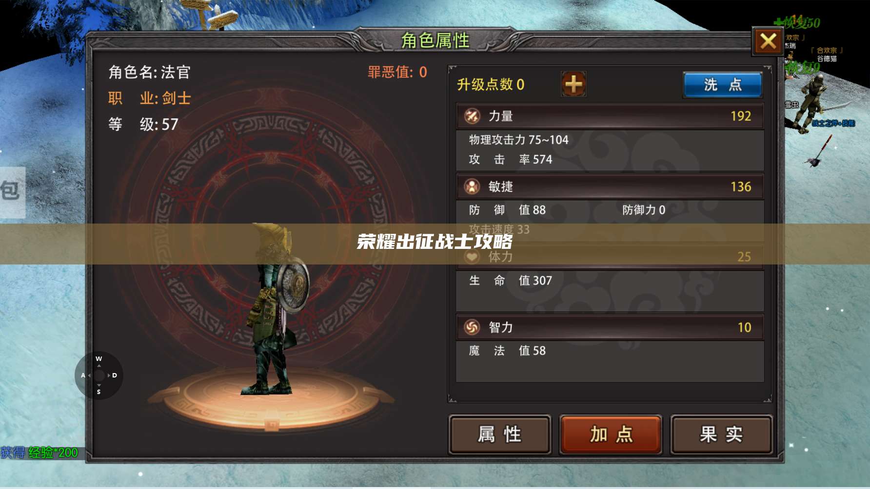 荣耀出征战士攻略