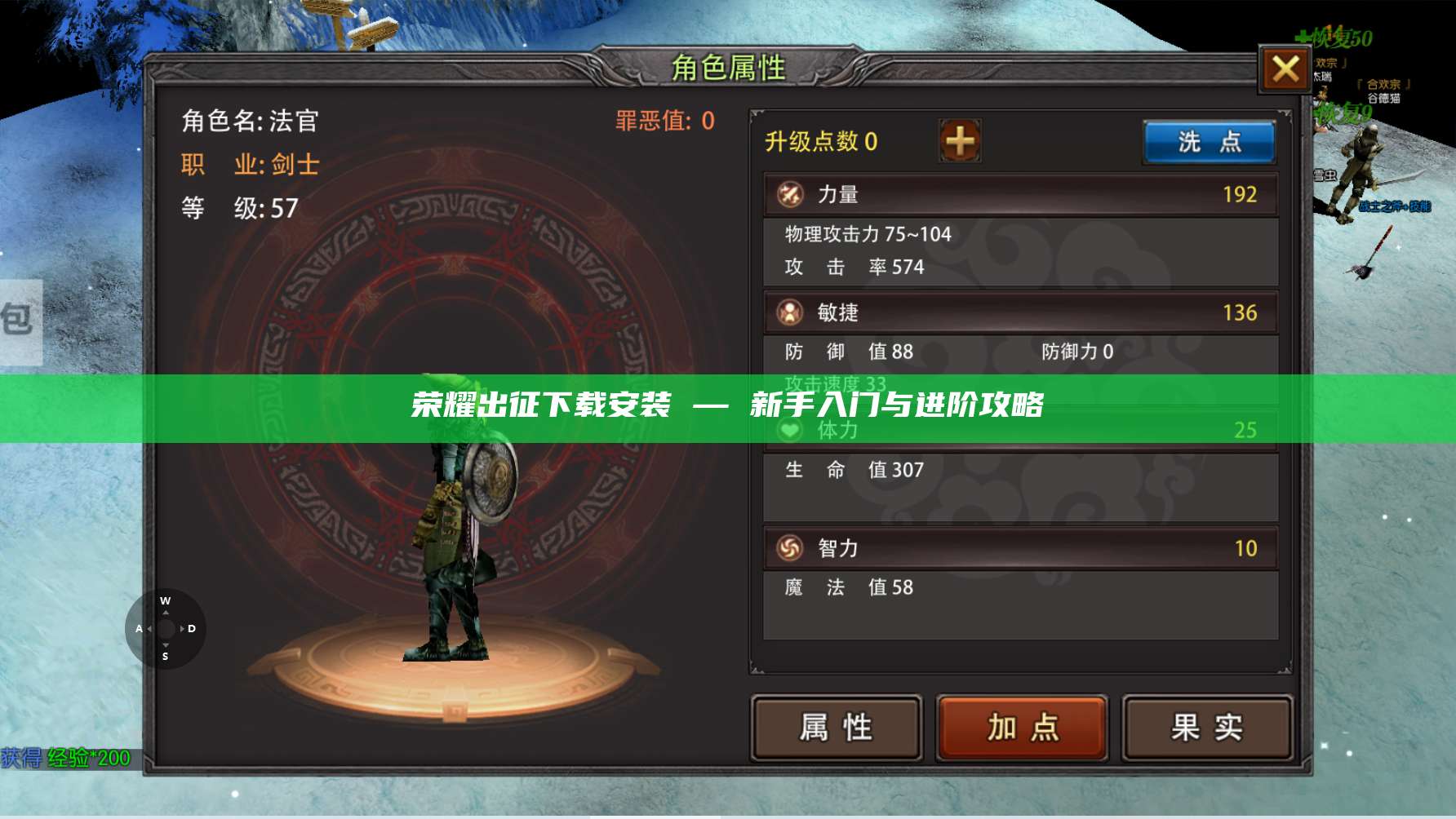 荣耀出征下载安装 — 新手入门与进阶攻略